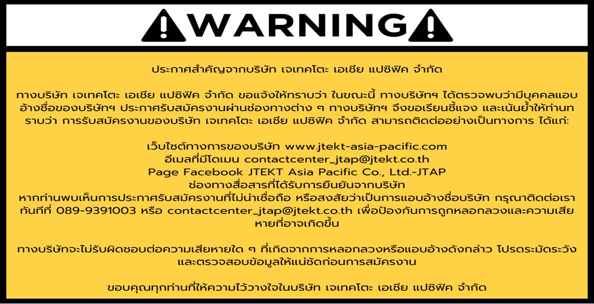 แจ้งเตือนไทย
